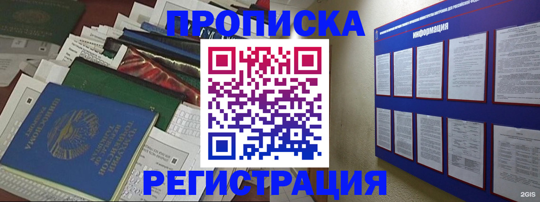 прописка ребенка в Вилюйске