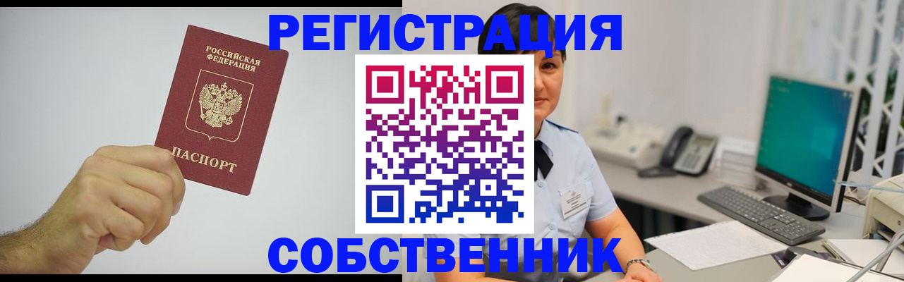 временная регистрация собственник в Вилюйске