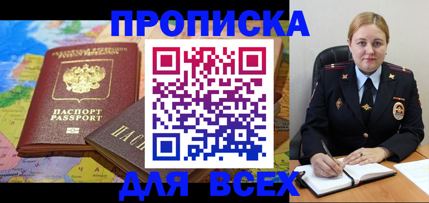 прописка в Вилюйске