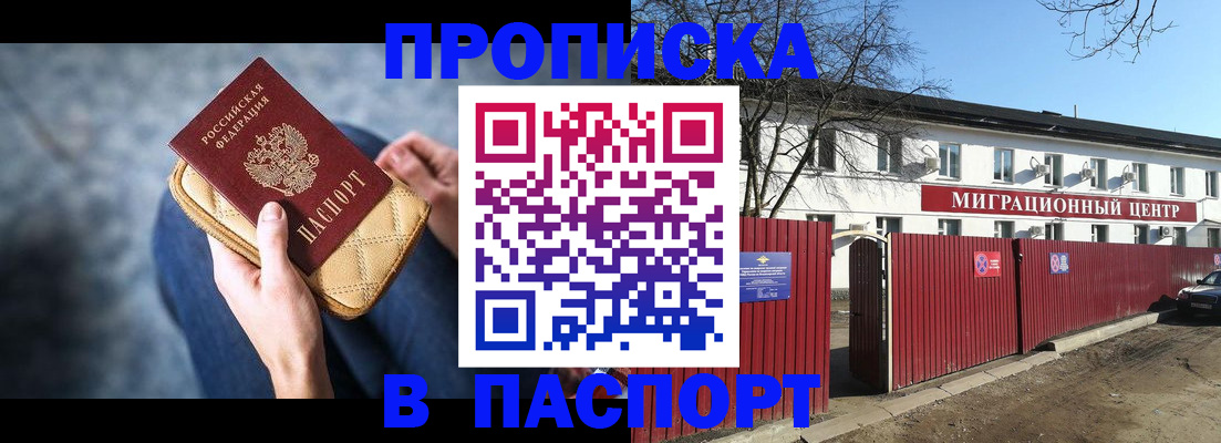 временная регистрация в квартире в Вилюйске